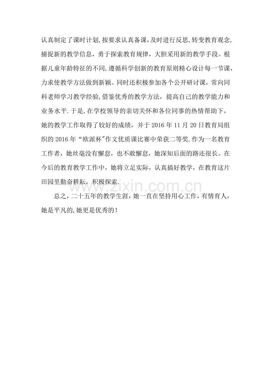 小学教师年度考核优秀材料---副本.doc_第2页