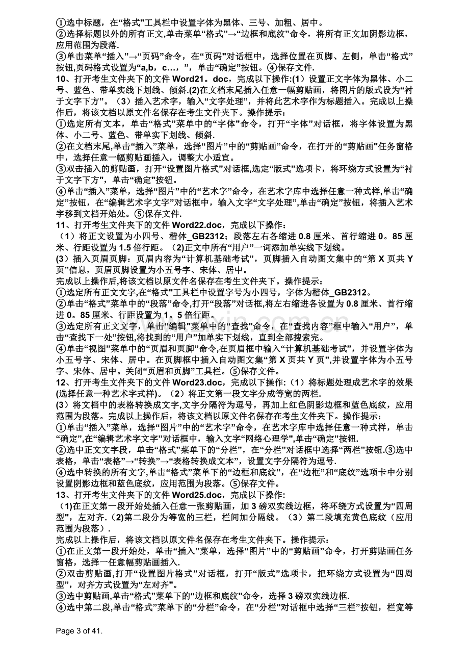 电大计算机应用基础考试全部操作100题.doc_第3页