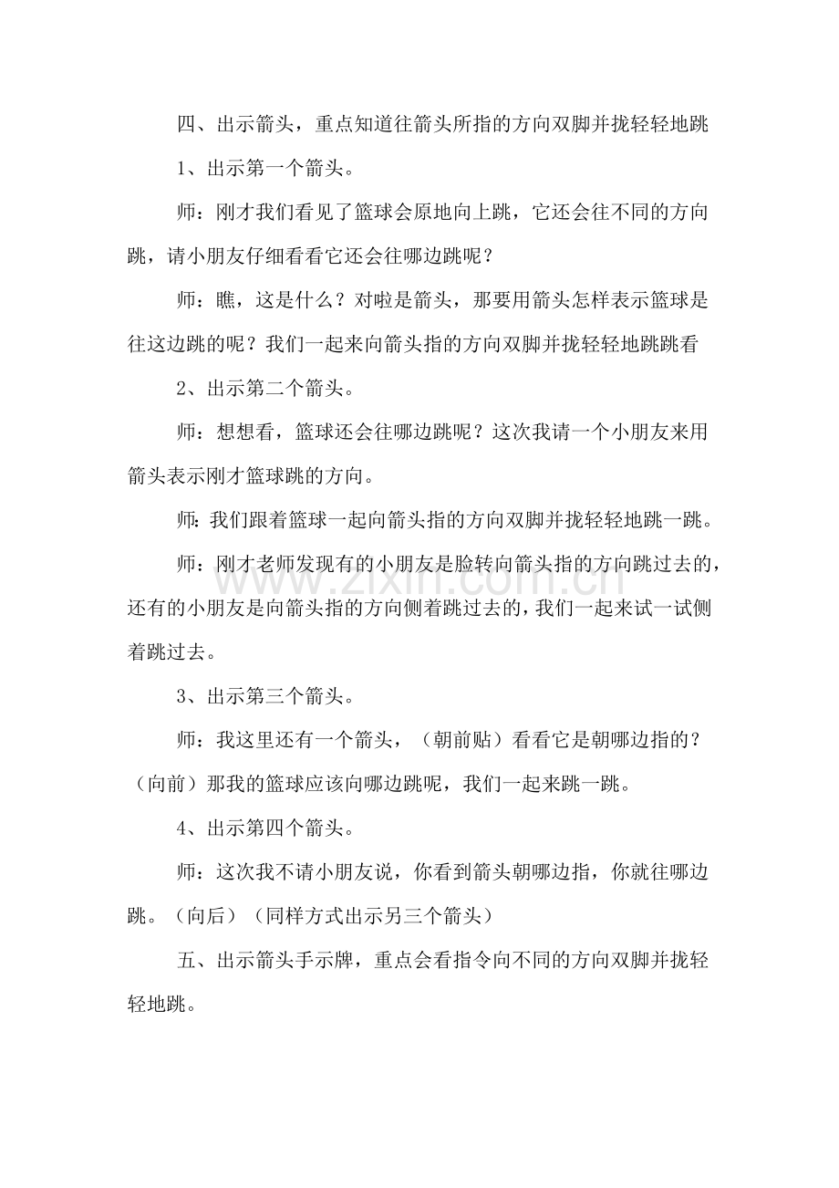 快乐跳跳跳的小班体育教案.doc_第2页