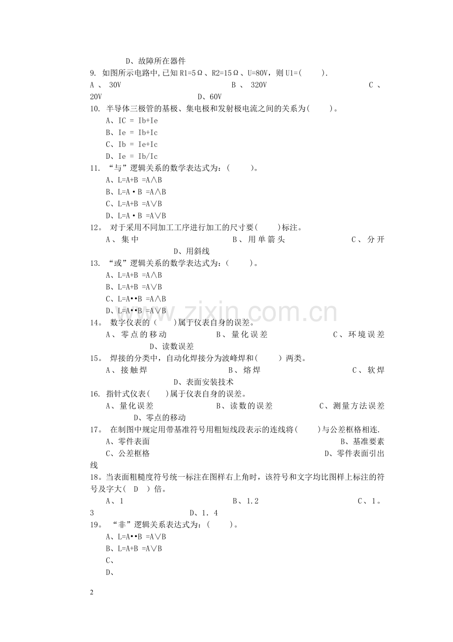 电力工程内线安装工理论试卷.doc_第2页