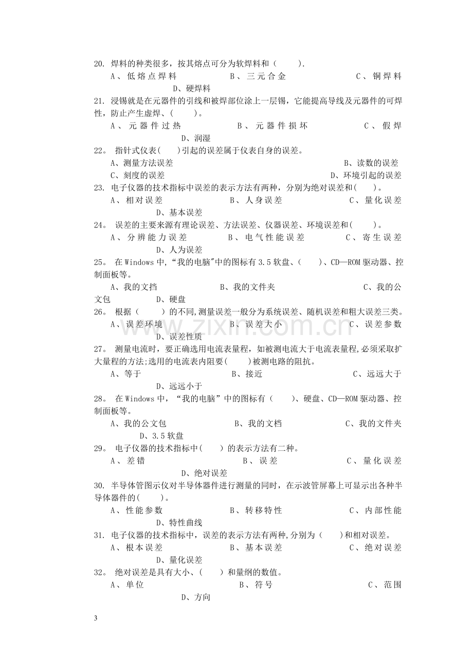 电力工程内线安装工理论试卷.doc_第3页