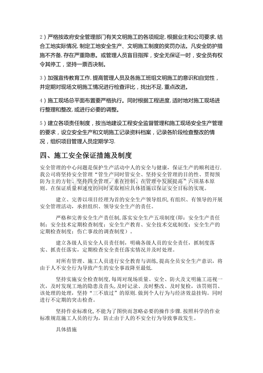 视频监控安全文明施工方案.docx_第3页