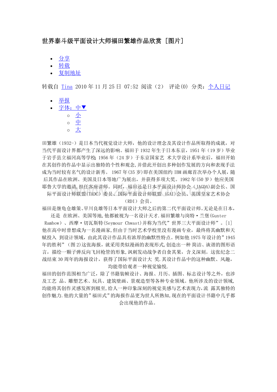 世界泰斗级平面设计大师福田繁雄作品欣赏.docx_第1页