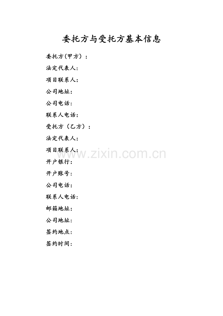 大型群众性活动风险评估合同.doc_第2页