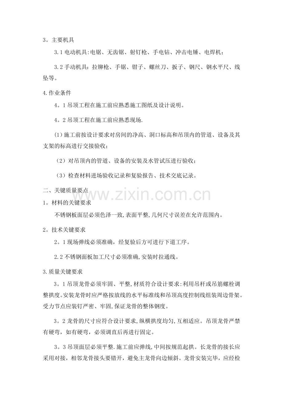 不锈钢面板吊顶施工工艺(详细).doc_第2页