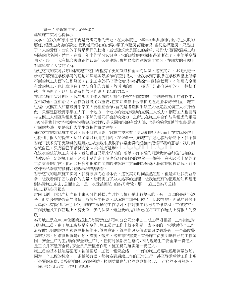 施工员实习心得体会.doc_第1页