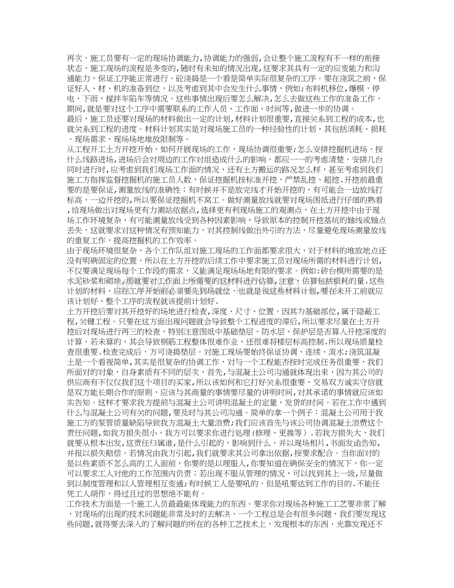 施工员实习心得体会.doc_第2页