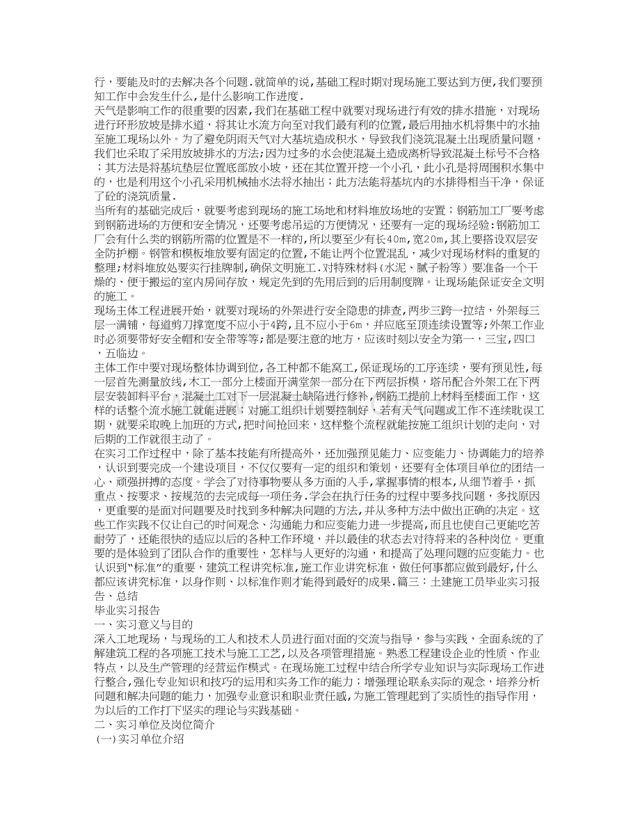 施工员实习心得体会.doc_第3页