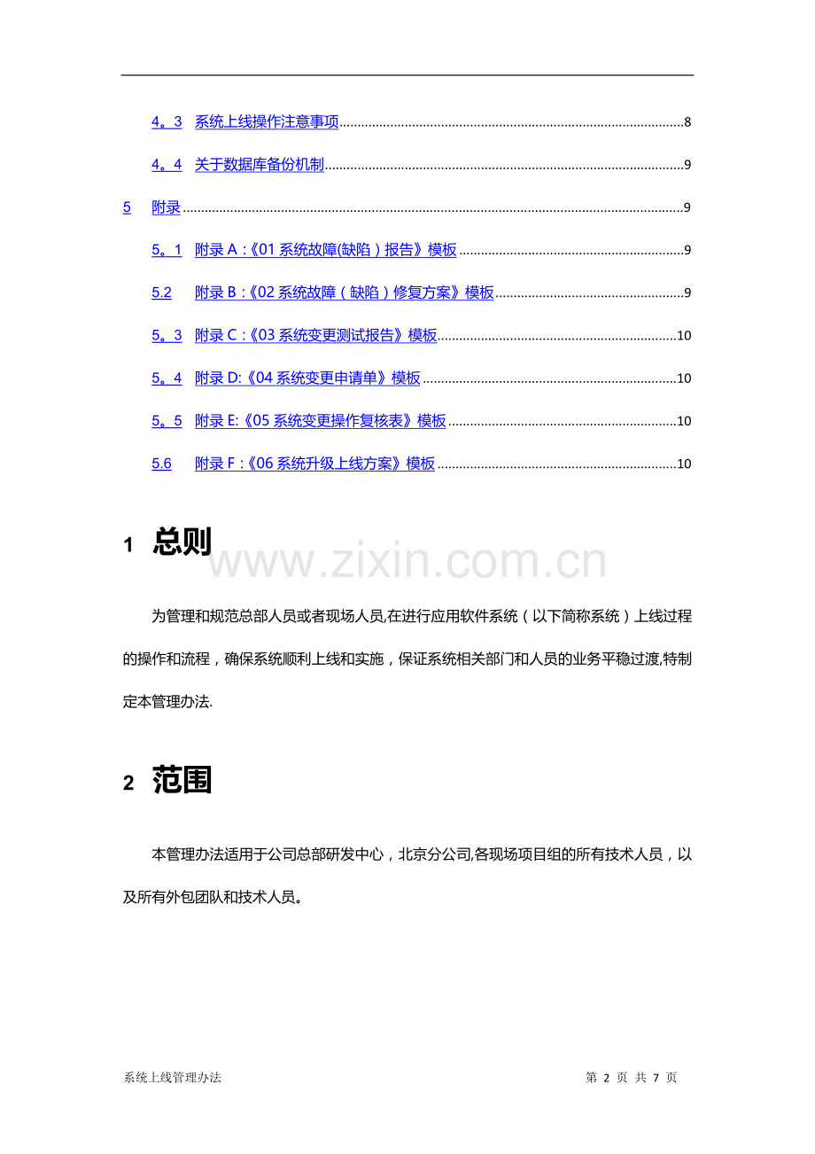 系统上线管理办法.docx_第2页