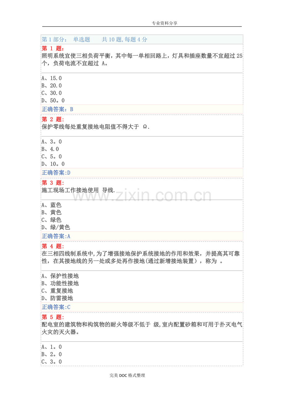 施工现场临时用电安全技术试题与答案解析.doc_第1页