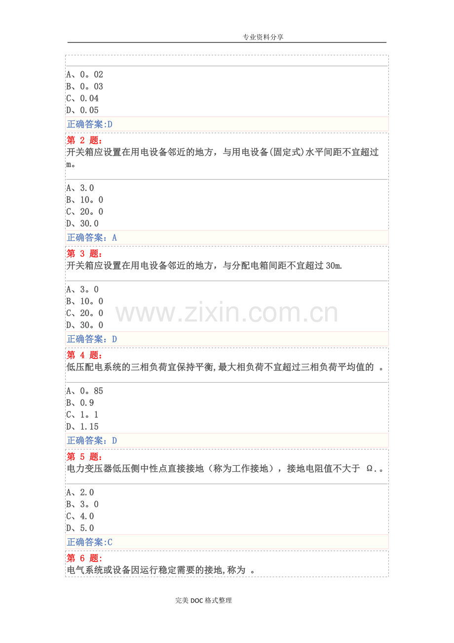 施工现场临时用电安全技术试题与答案解析.doc_第3页