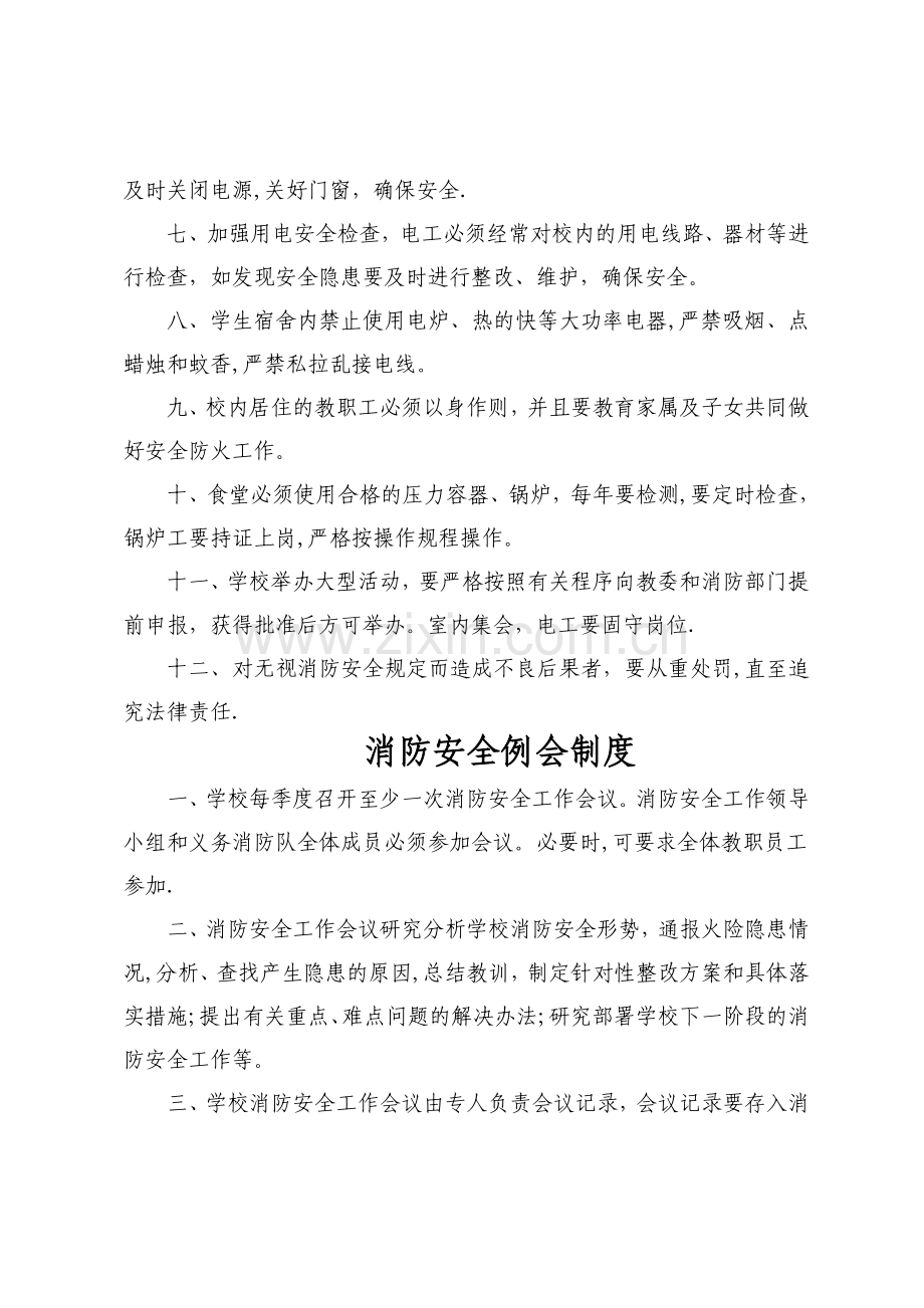 学校消防安全制度汇编.doc_第2页