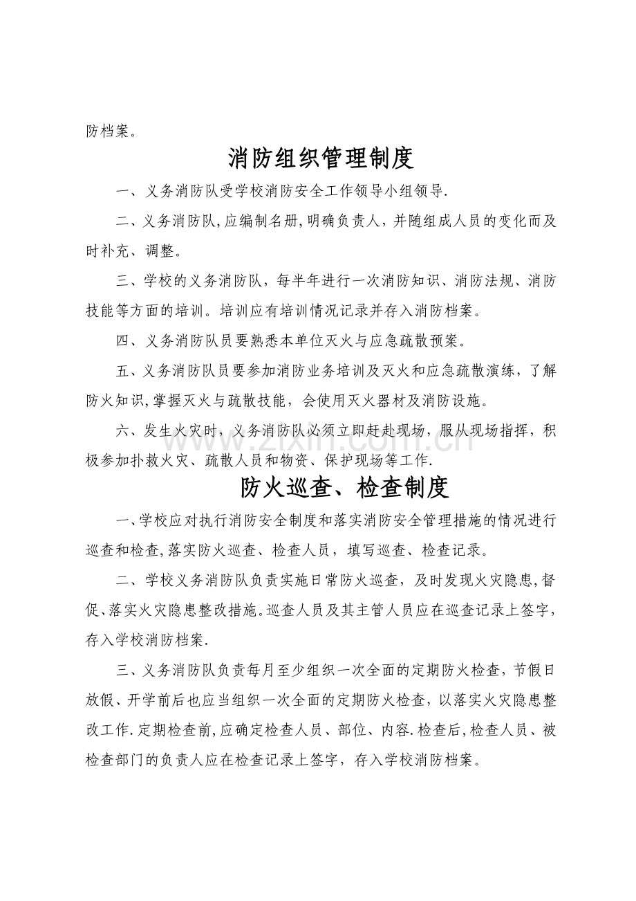 学校消防安全制度汇编.doc_第3页