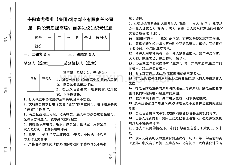 煤矿素质提高考试卷资料.doc_第1页