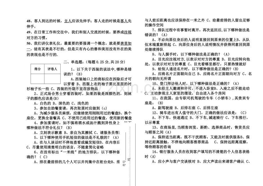 煤矿素质提高考试卷资料.doc_第3页