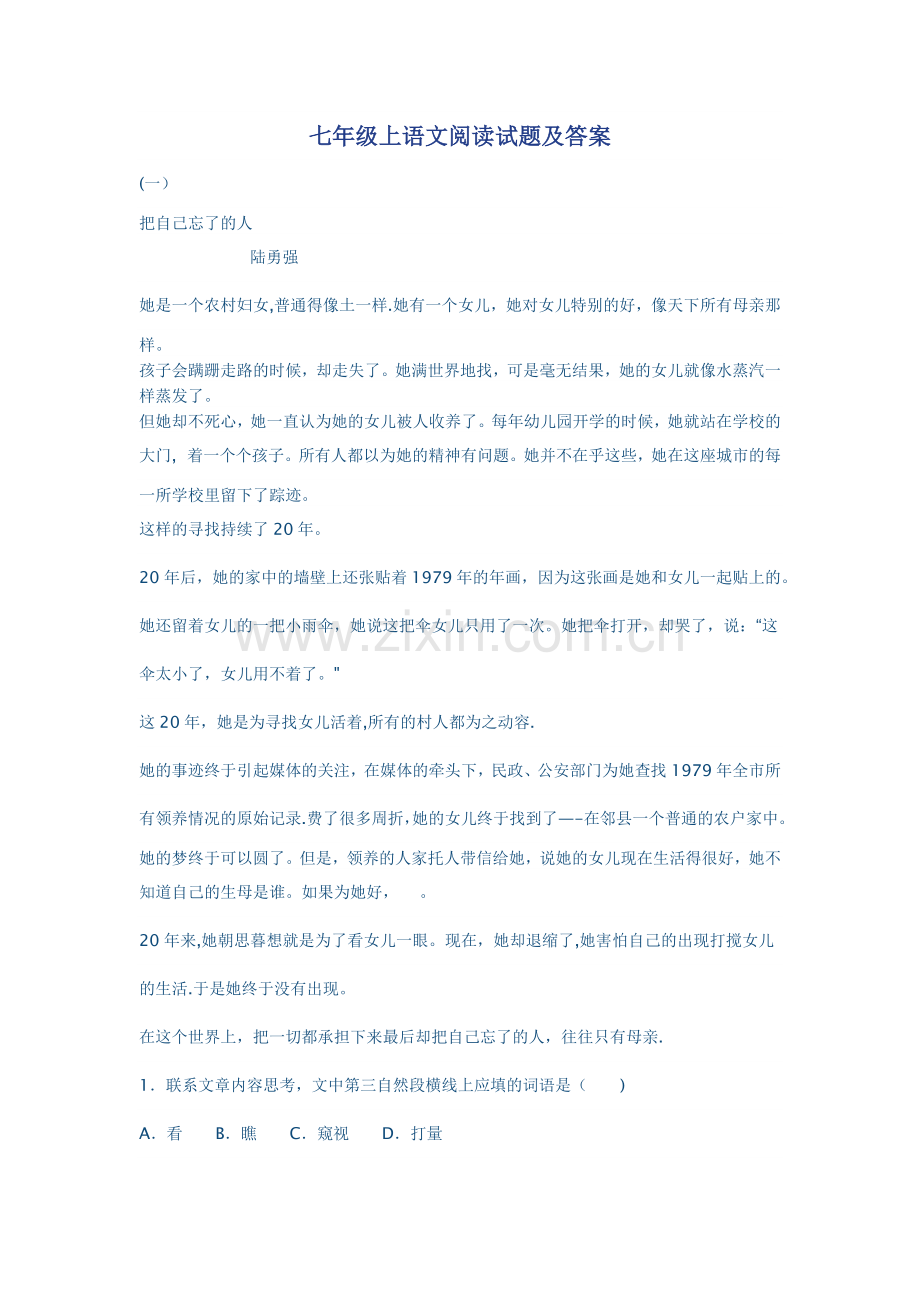 七年级上语文阅读试题及答案.docx_第1页