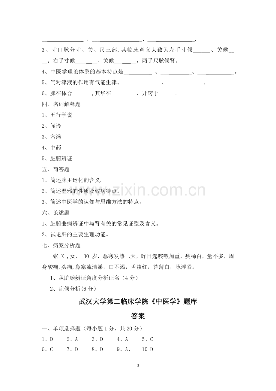 中医学试题及答案.docx_第3页