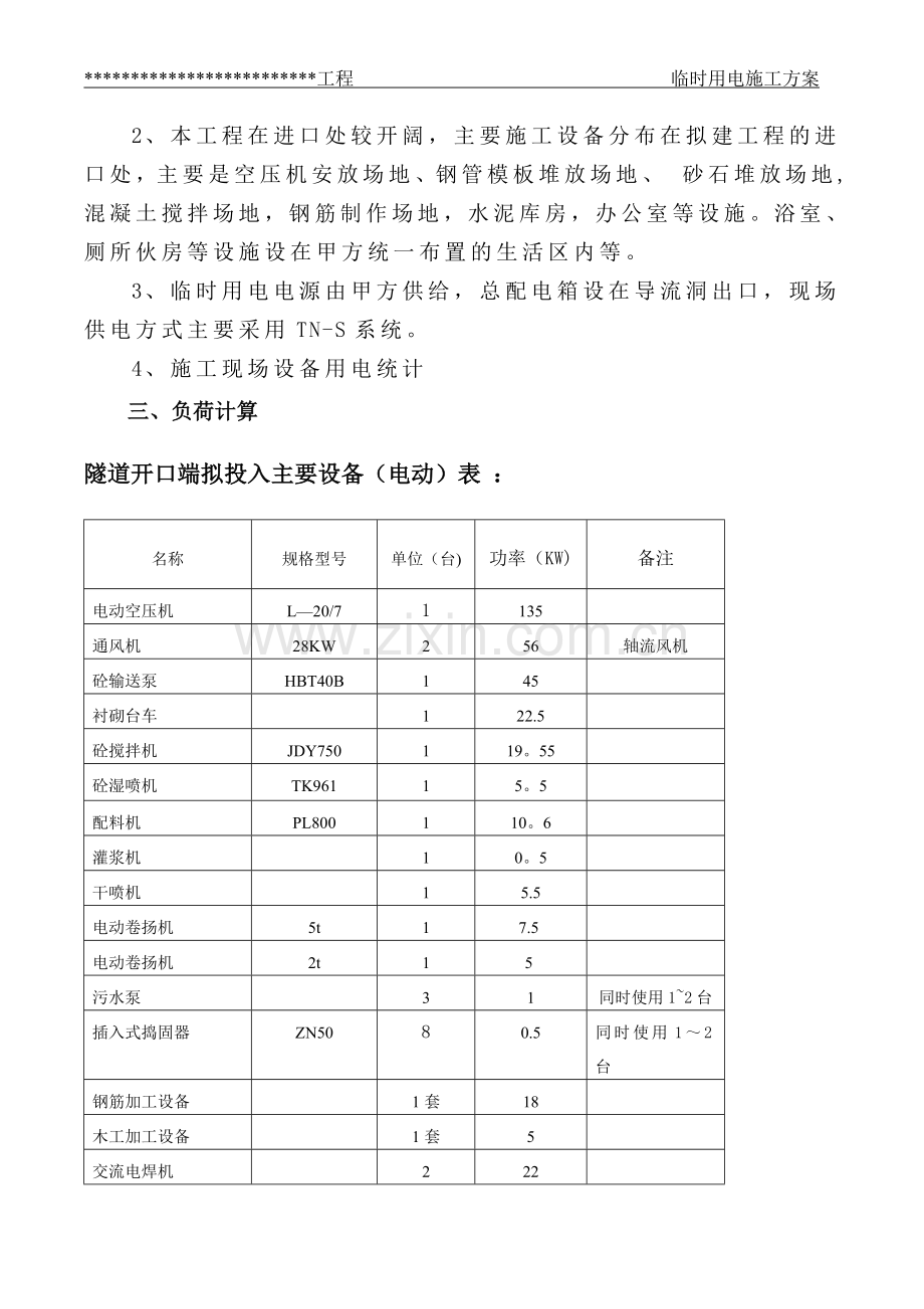 引水隧道施工临时用电方案.doc_第2页