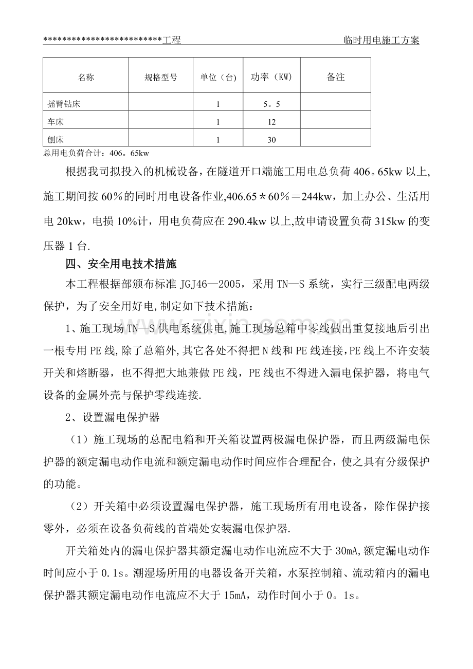 引水隧道施工临时用电方案.doc_第3页