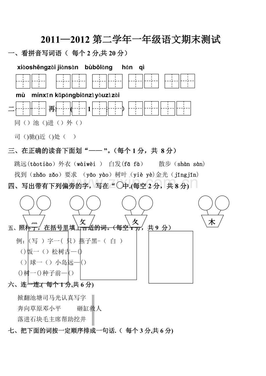 整理苏教版一年级语文下册期末试卷及答案.doc_第1页