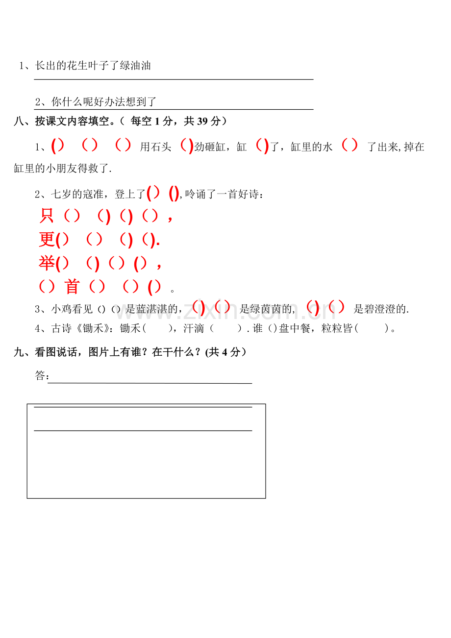 整理苏教版一年级语文下册期末试卷及答案.doc_第2页