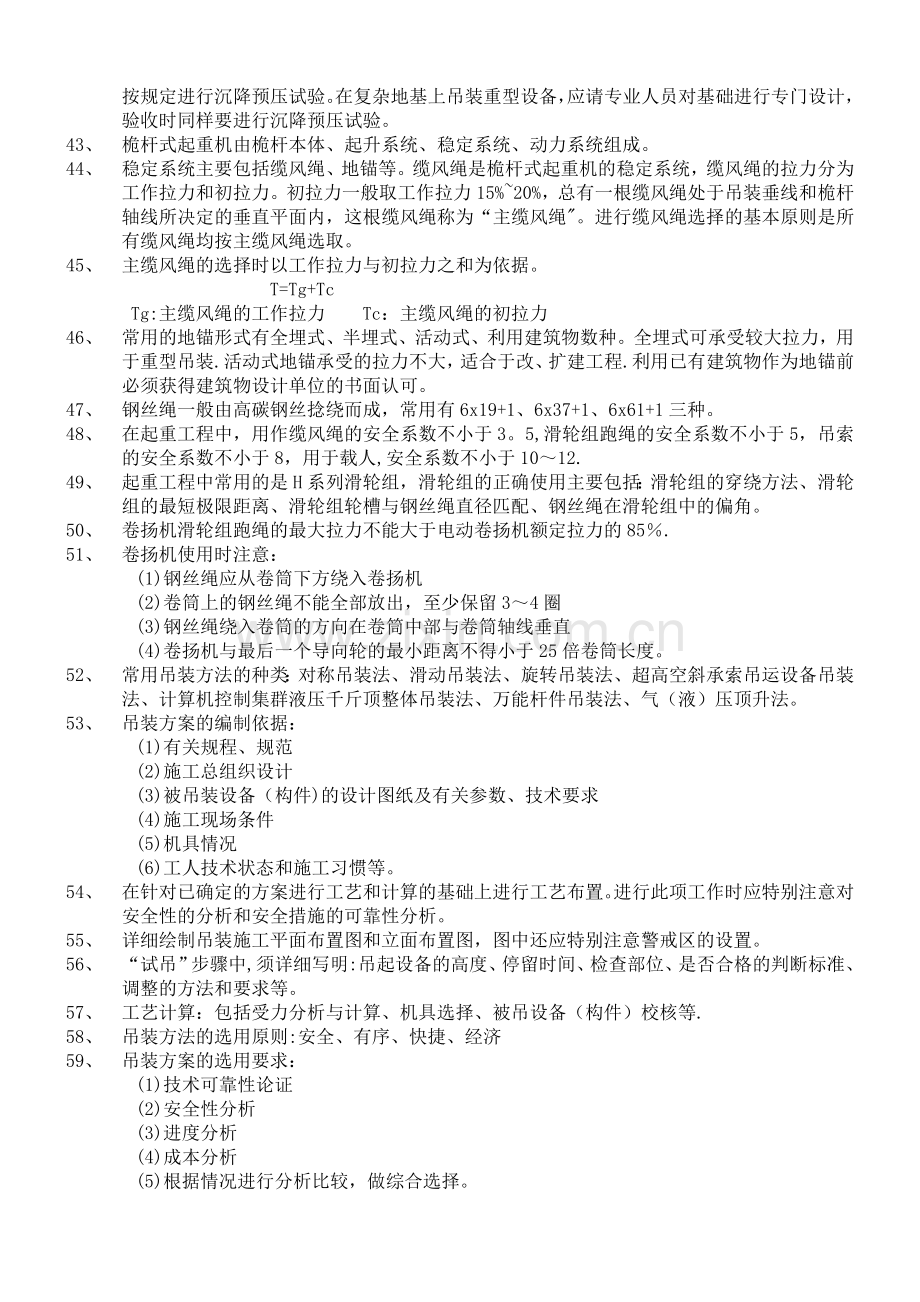 二级建造师机电实务授课所勾必考重点.doc_第3页