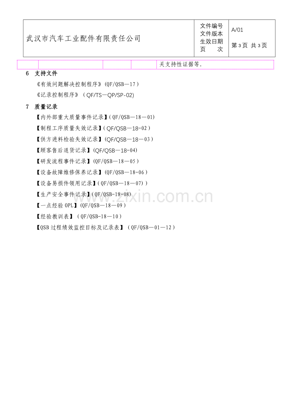 经验总结控制程序.doc_第3页