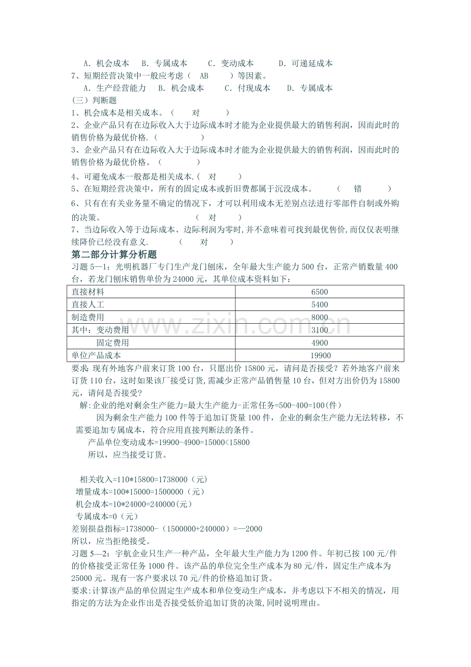 管理会计作业4.doc_第2页