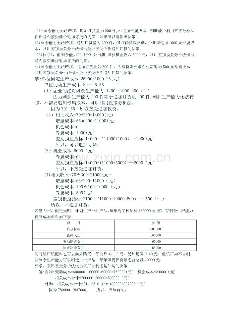 管理会计作业4.doc_第3页