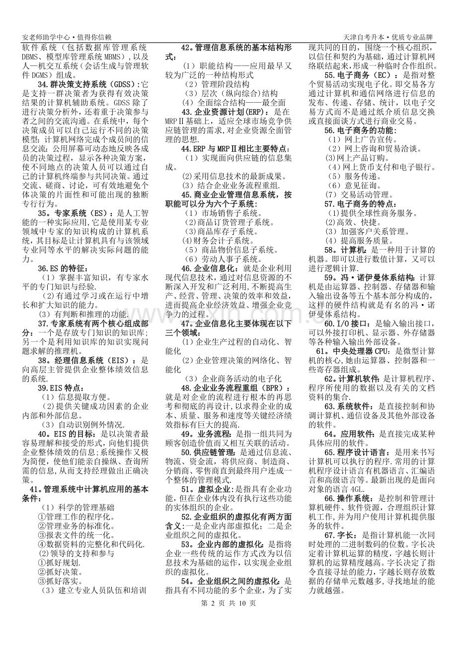 管理系统中计算机应用重点复习资料1.doc_第2页