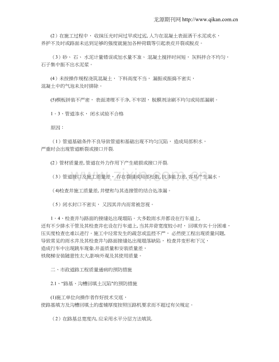 市政道路工程质量通病及预防措施(2).doc_第2页