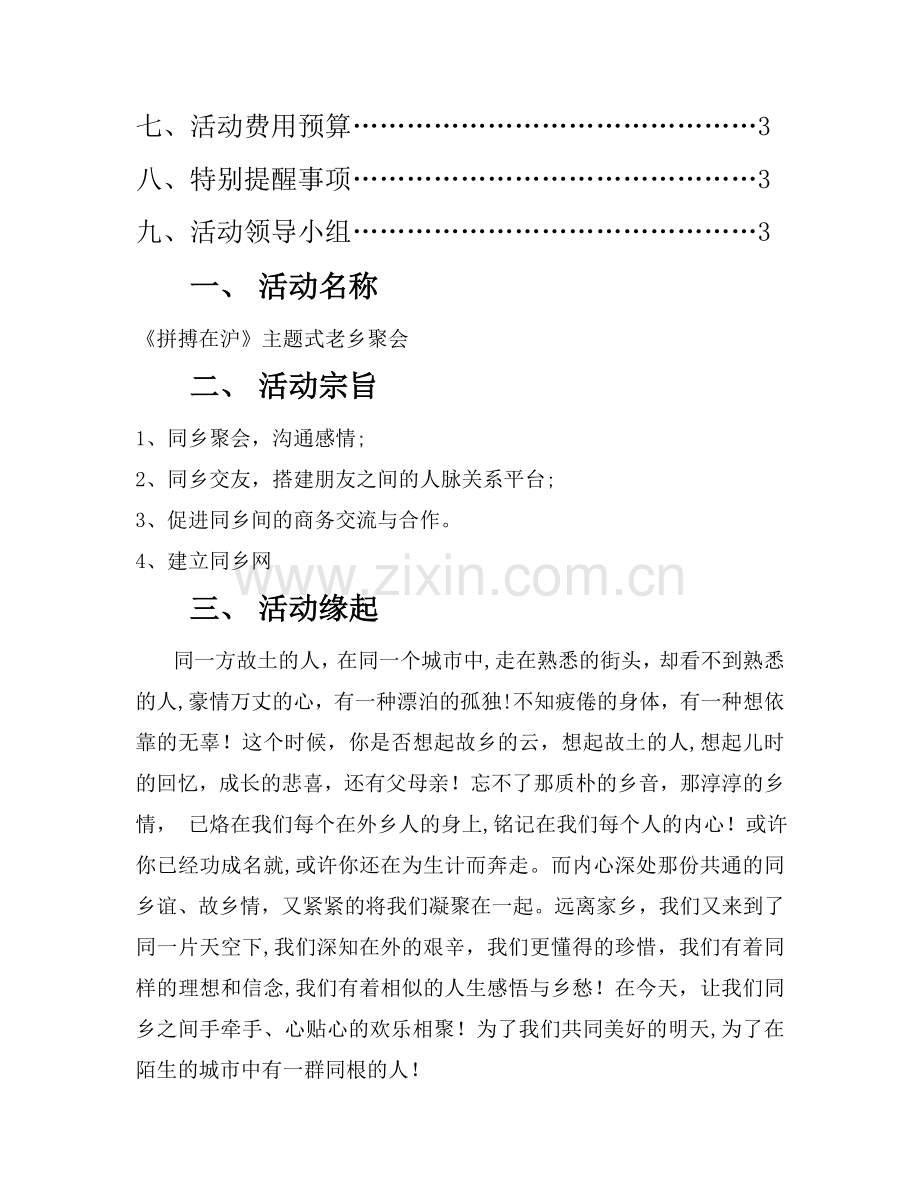 聚会活动方案.doc_第2页