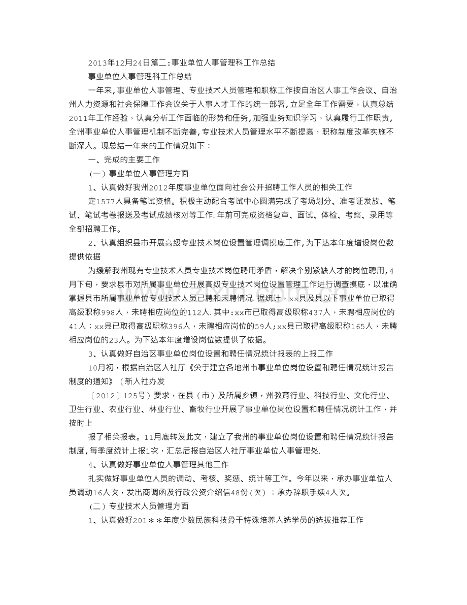 事业单位科室工作总结.doc_第2页