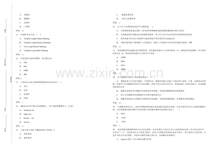 税务系统岗位练兵信息技术岗试卷5.doc_第2页