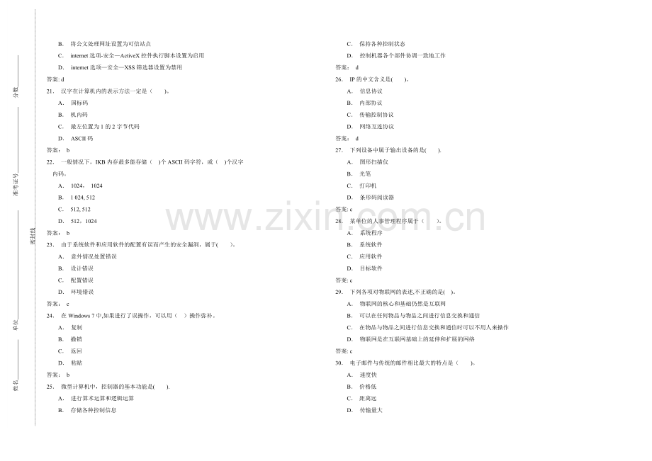 税务系统岗位练兵信息技术岗试卷5.doc_第3页