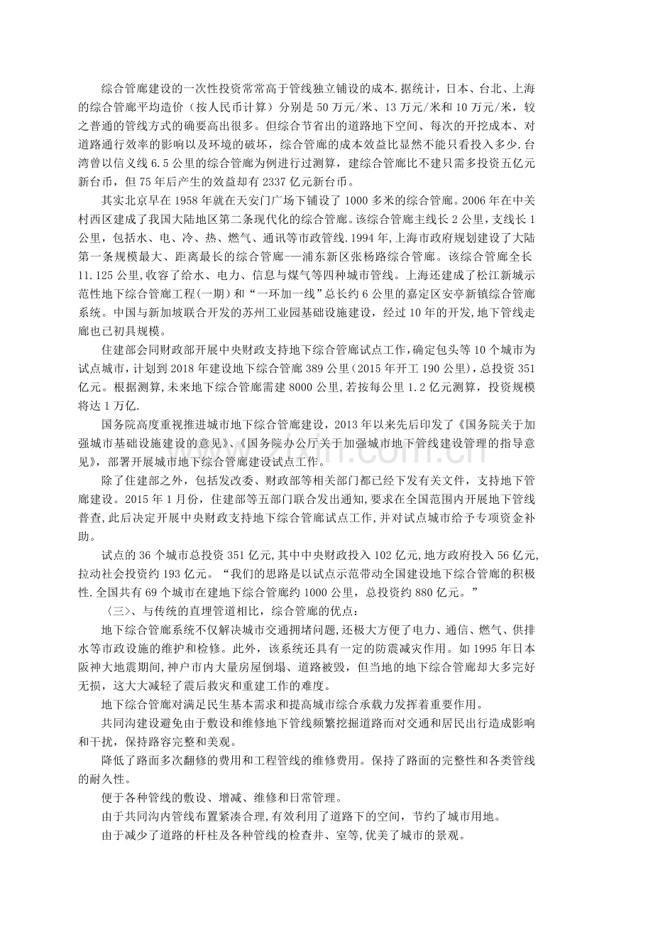 管廊工程监理投标文件---技术标.doc_第3页