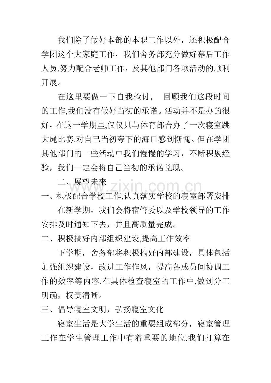 舍务部年终总结.doc_第2页