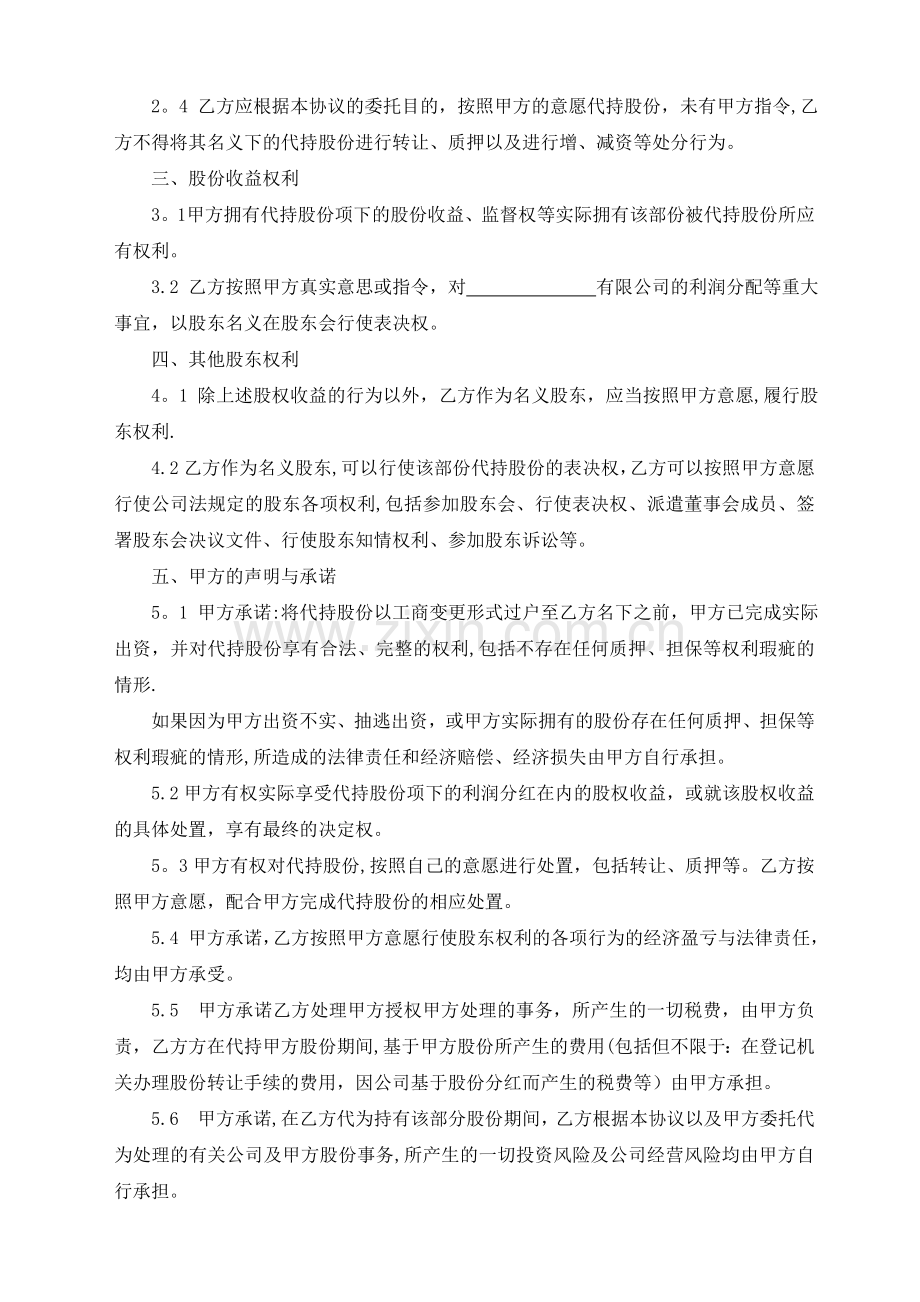 股份代持协议书(定稿)改.doc_第2页