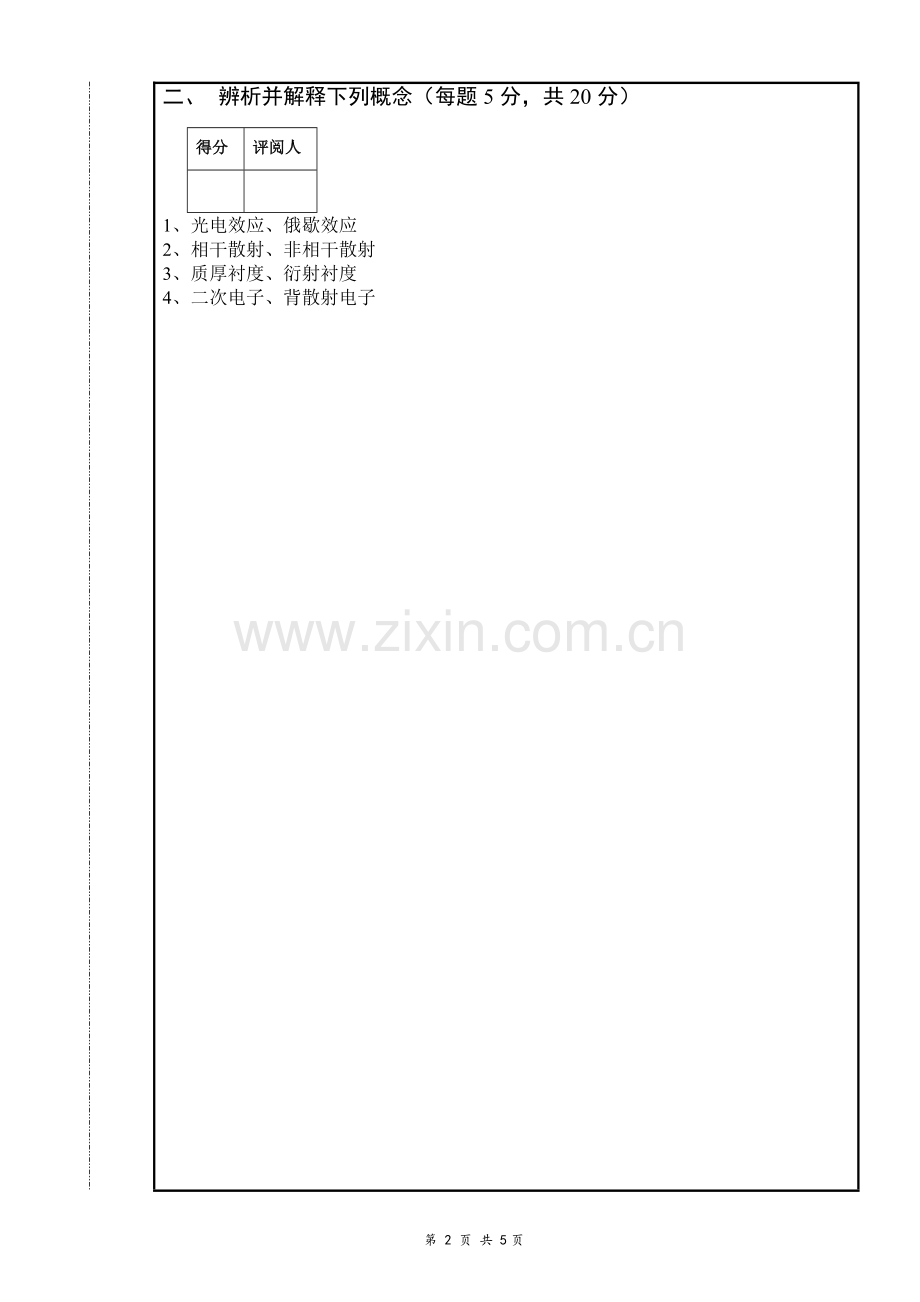 材料现代测试分析技术期末试卷(A).doc_第2页