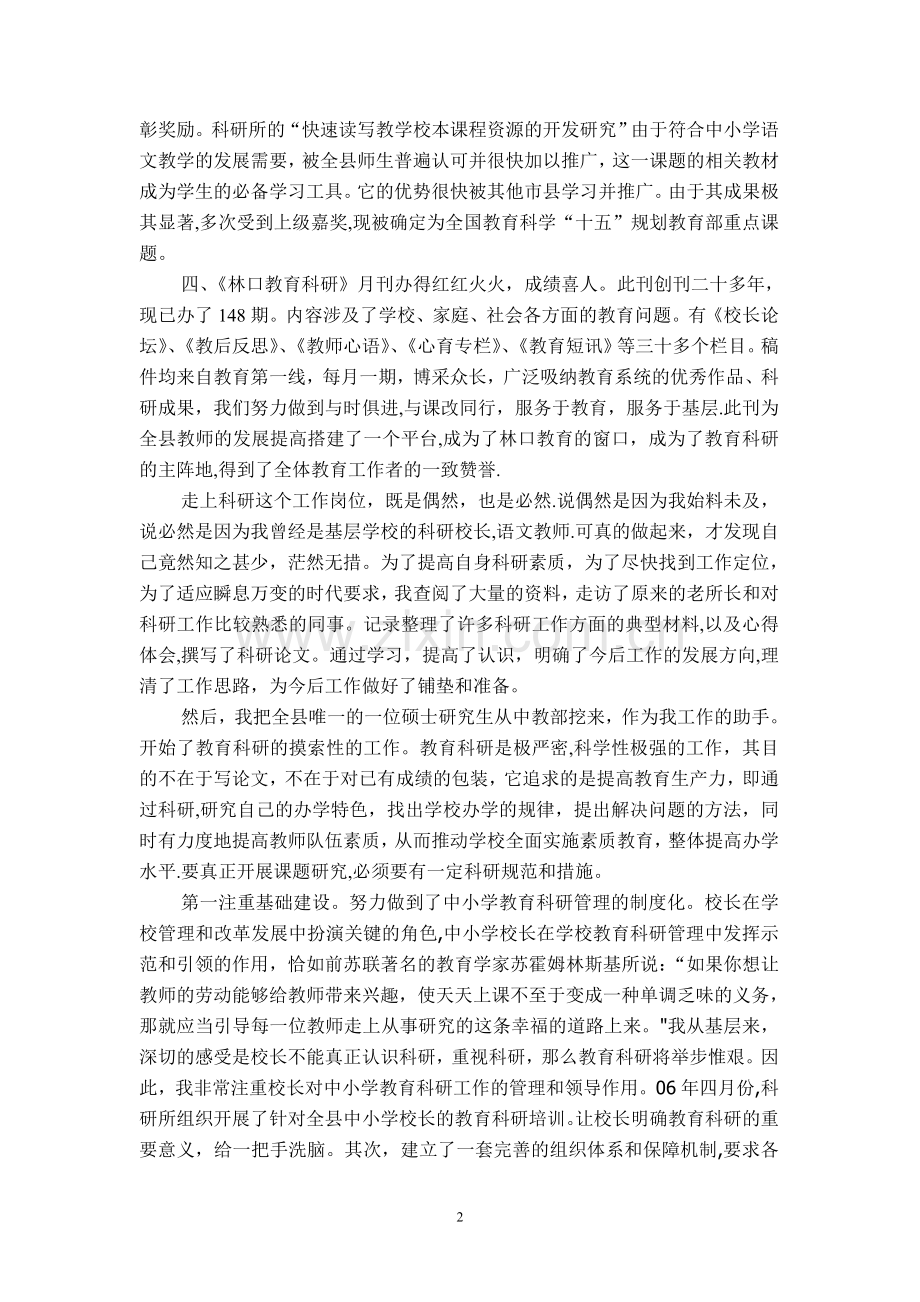 科研工作汇报材料.doc_第2页