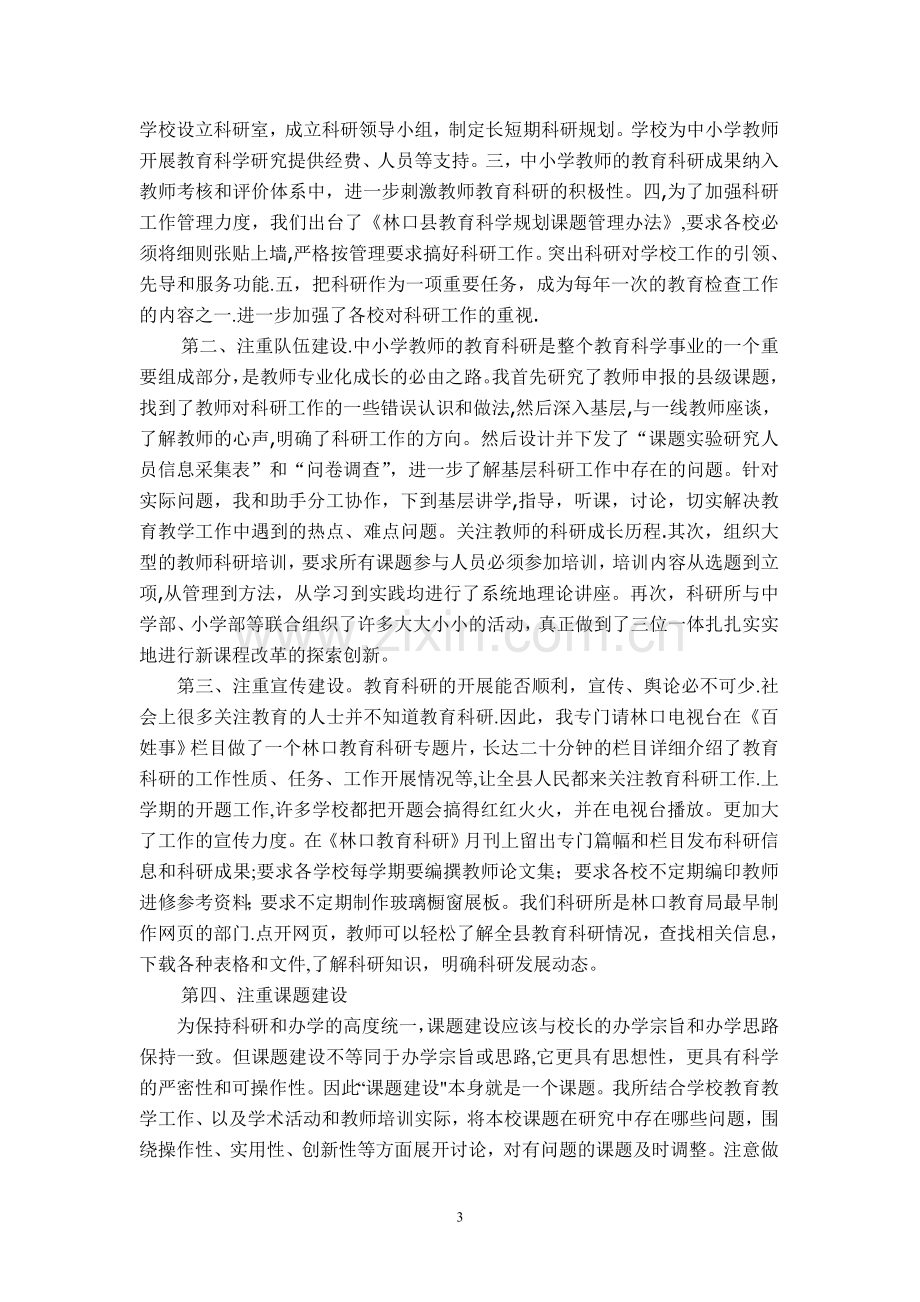 科研工作汇报材料.doc_第3页