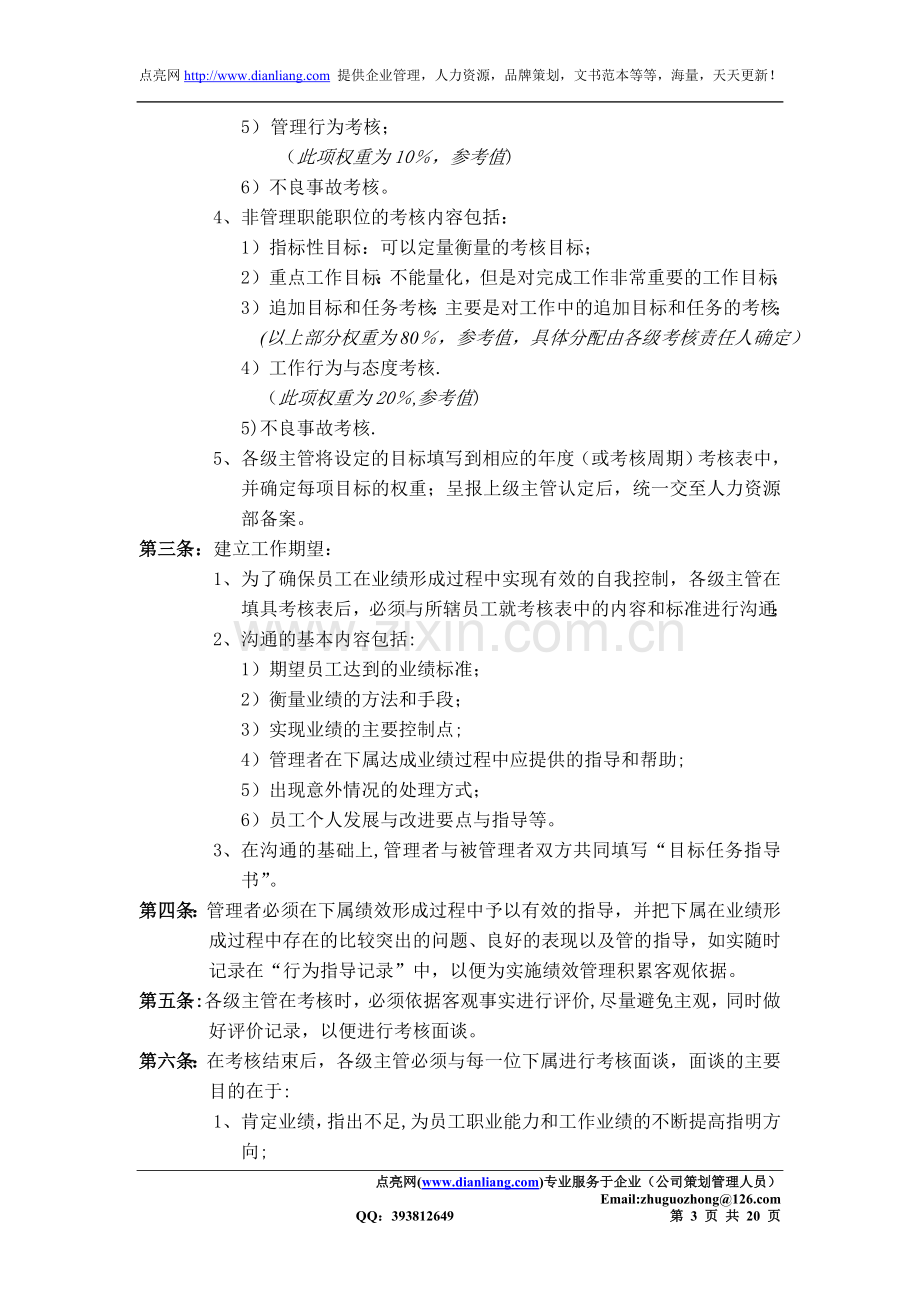 汇编浅析绩效管理与绩效考核制度.doc_第3页