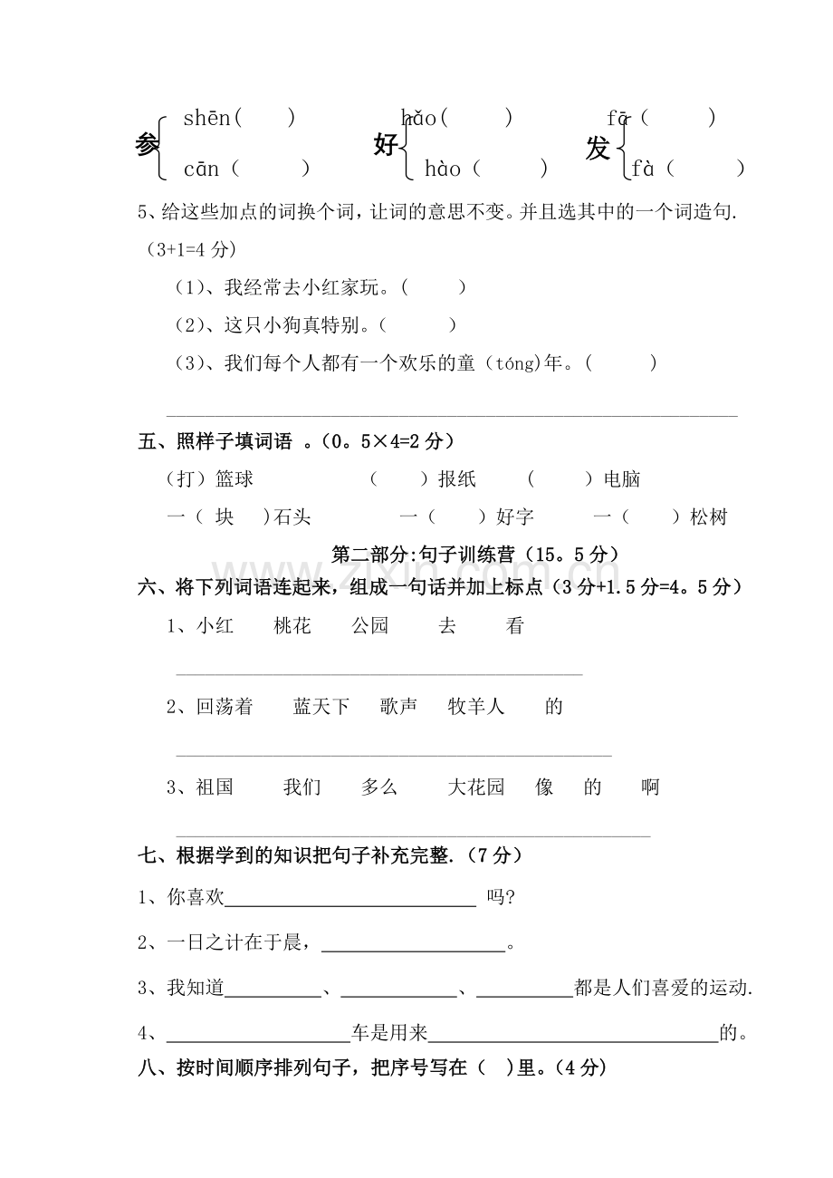 苏教版一年级语文试卷z期中试卷.doc_第2页