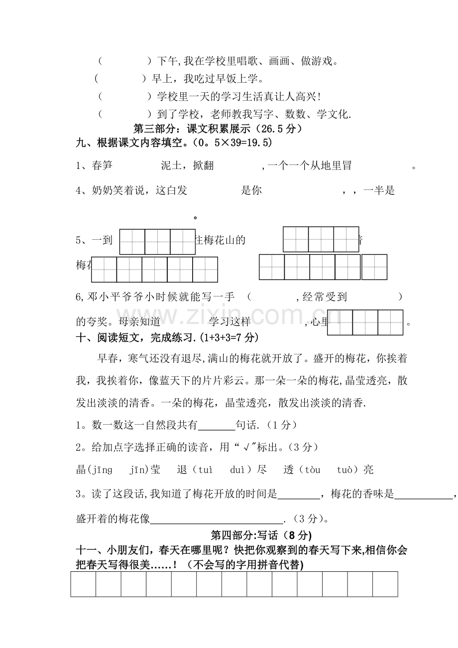 苏教版一年级语文试卷z期中试卷.doc_第3页