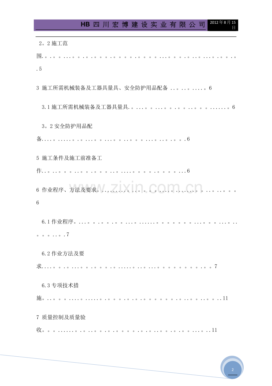 管道油漆防腐作业指导书.doc_第2页