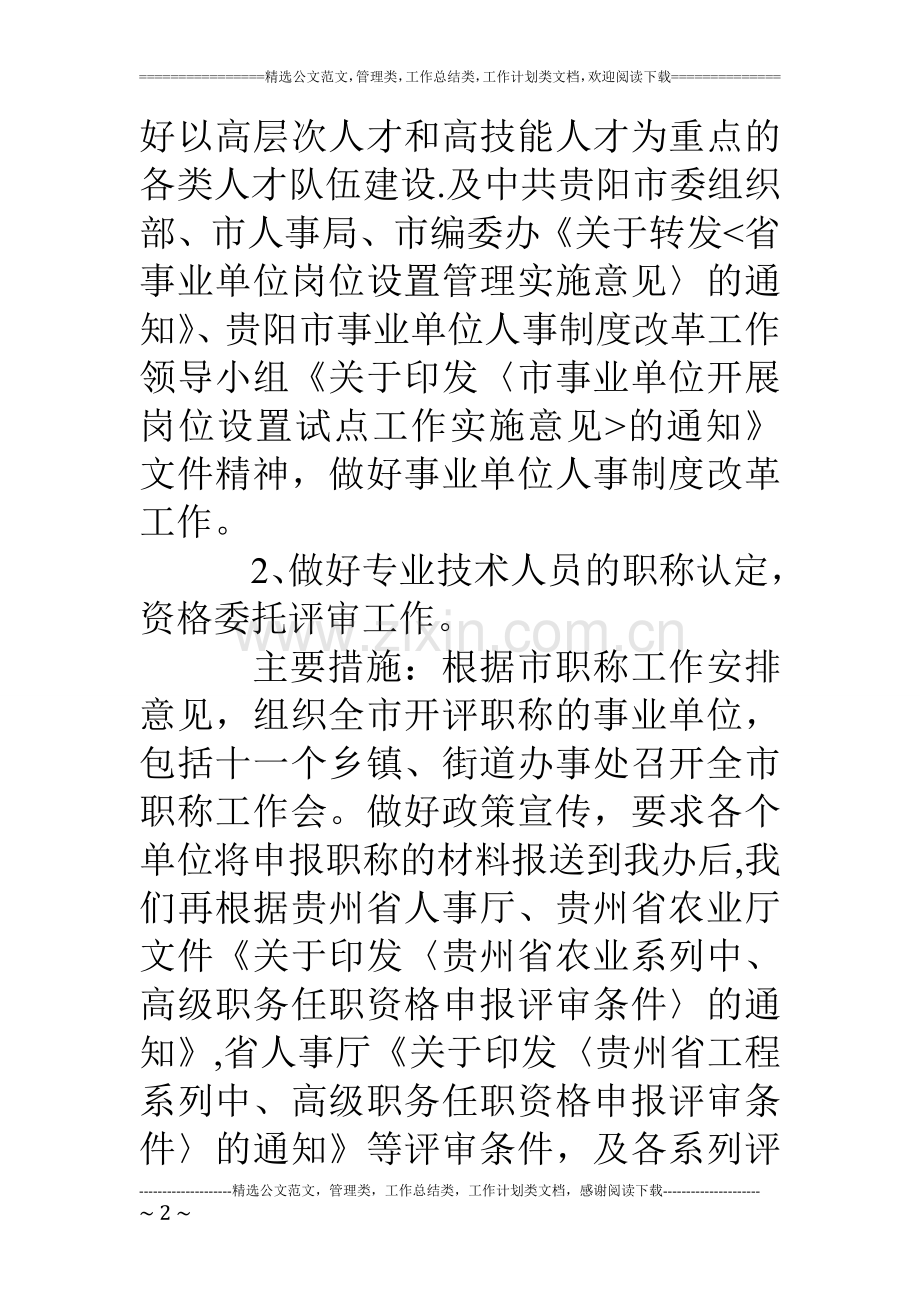 人事专业技术人员管理科工作学习计划安排.doc_第2页