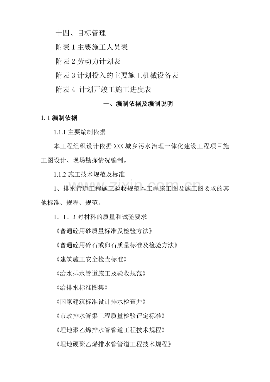 污水管网工程施工组织设计(1).doc_第2页