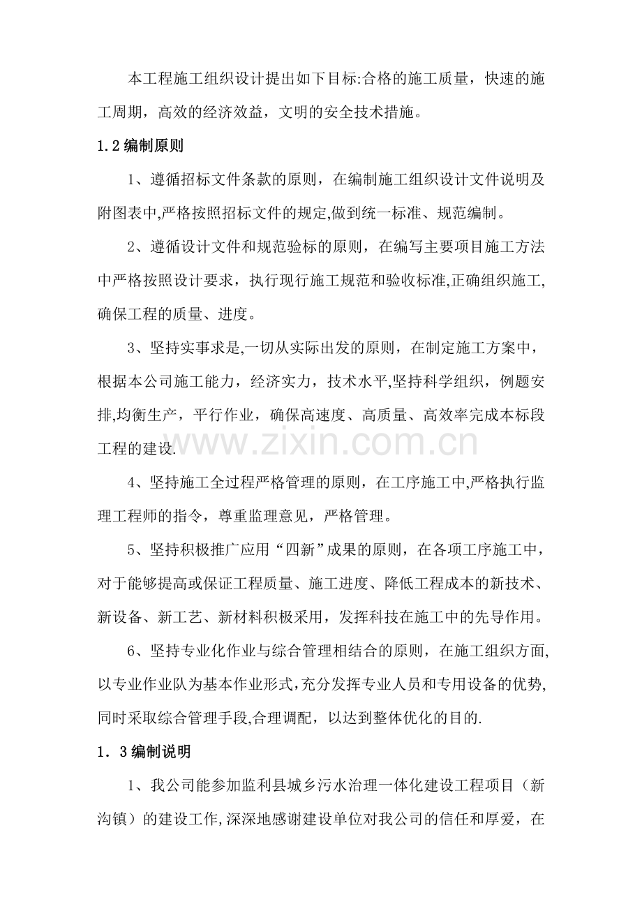 污水管网工程施工组织设计(1).doc_第3页