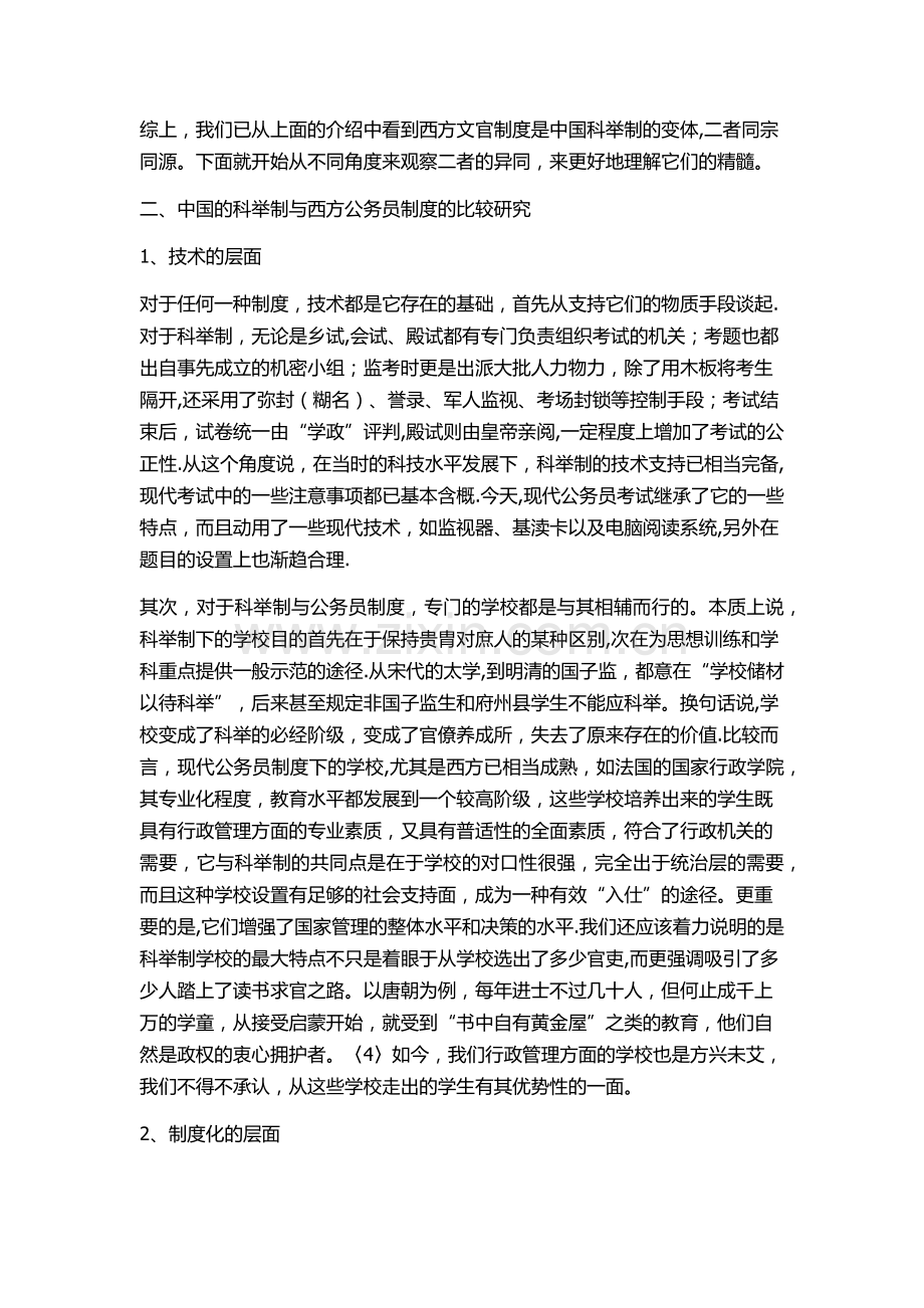 科举制度与公务员的比较.doc_第2页