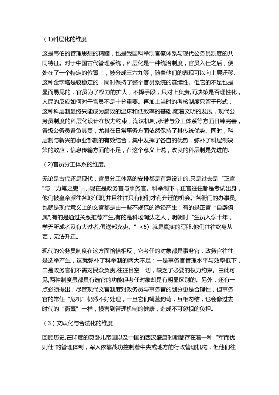 科举制度与公务员的比较.doc_第3页